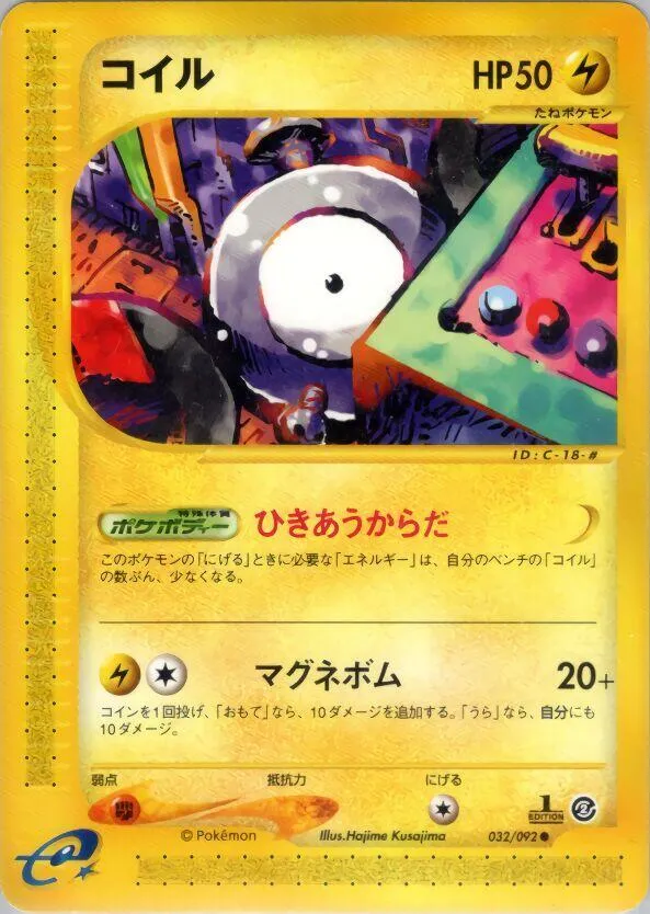 Front of Magnemite 32, 地図にない町 Japanese
