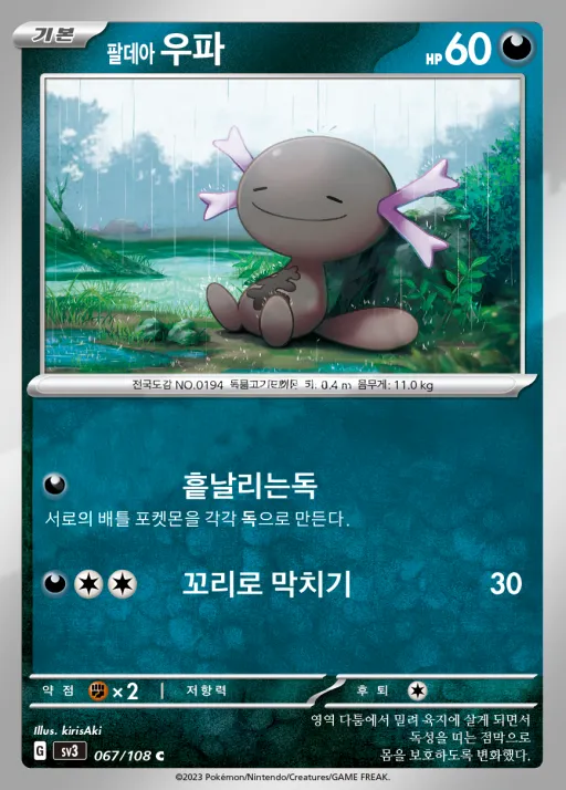 Front of 팔데아 우파 67, 흑염의 지배자 Korean