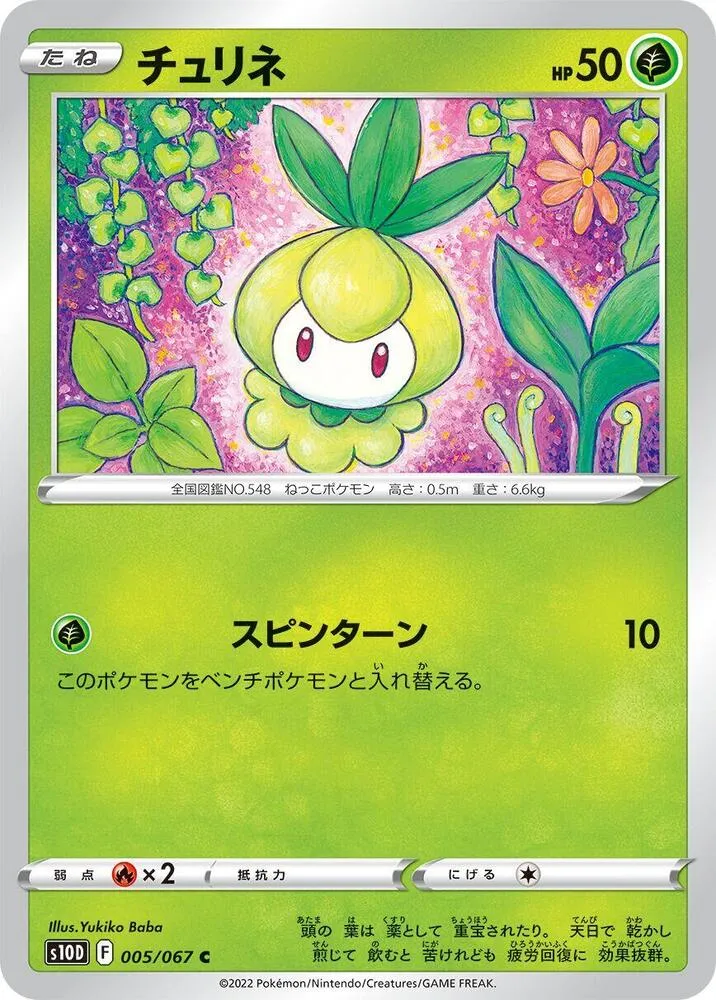 Front of Petilil 5, タイムゲイザー Japanese