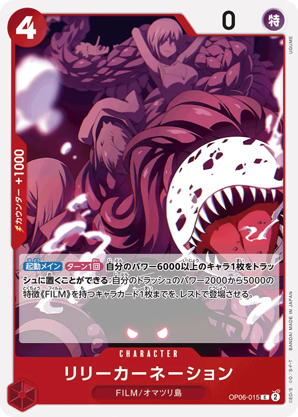 双璧の覇者 일본판 リリーカーネーション OP06-015 카드 앞면