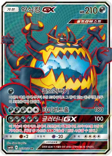 악식킹 GX