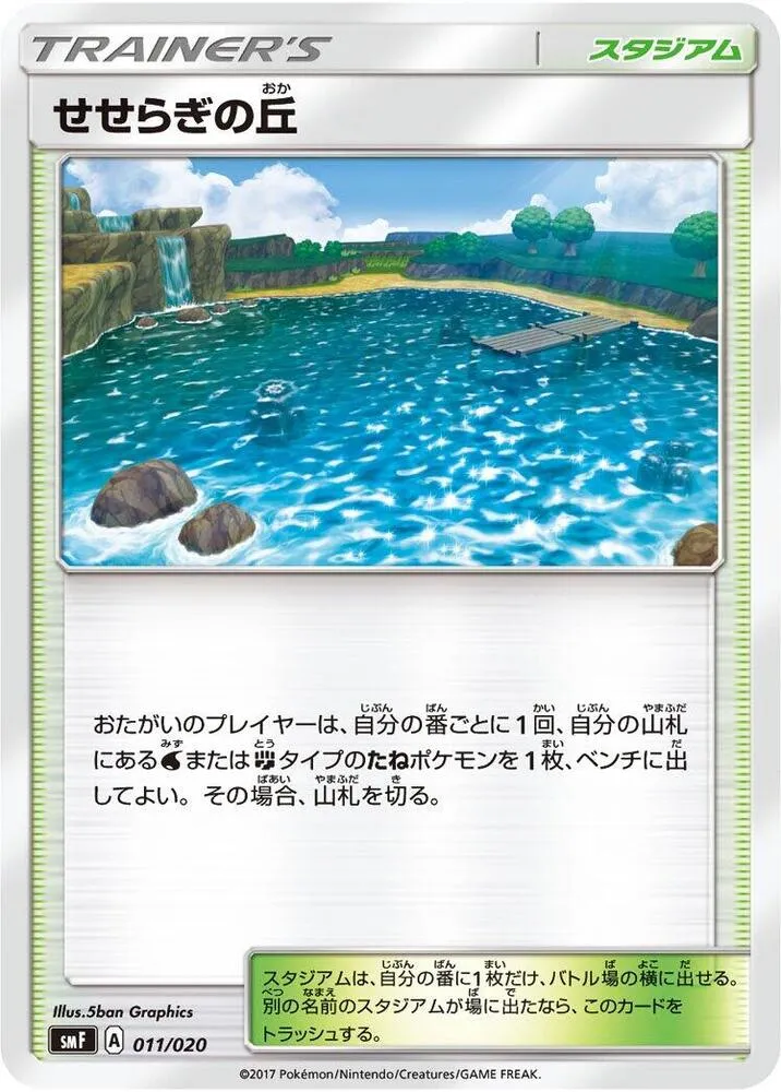Front of Brooklet Hill 11, プレミアムトレーナーボックス「ウルトラサン・ウルトラムーン」 Japanese