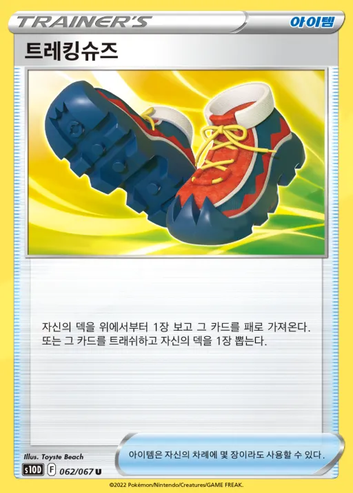 Front of 트레킹슈즈 62, 타임게이저 Korean