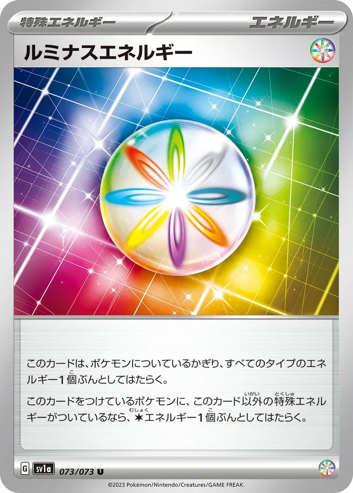 Front of Luminous Energy 73, トリプレットビート Japanese