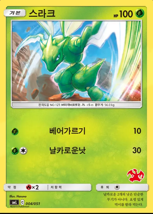Front of 스라크 4, 썬&문 「패밀리 포켓몬 카드 게임」 Korean