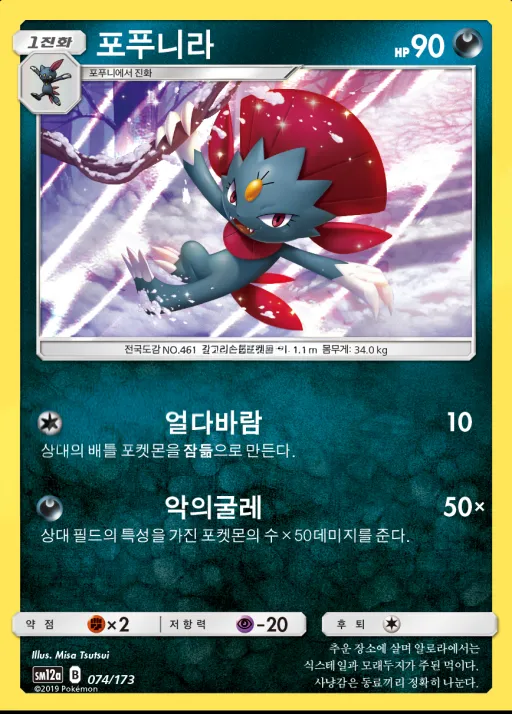 TAG TEAM GX 태그올스타즈 韓国語版 포푸니라 74 カード表面