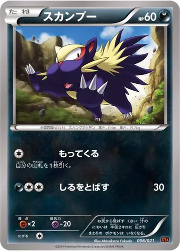スカンプー 6 ¥235