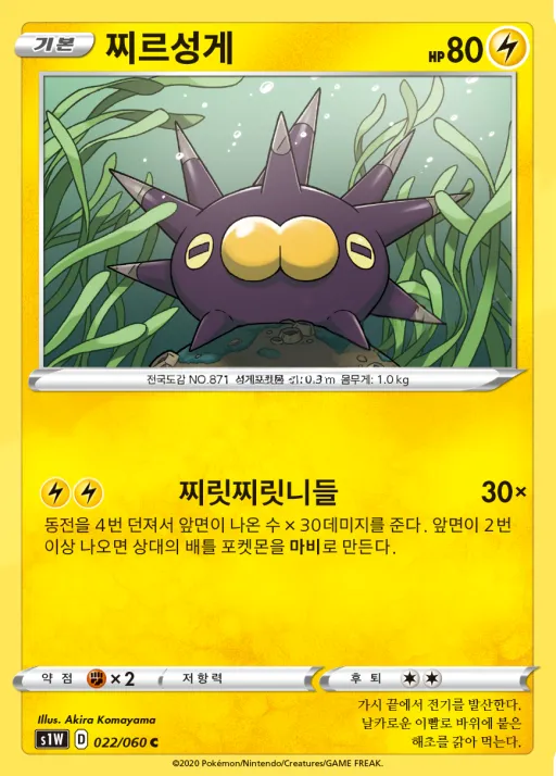 Front of 찌르성게 22, 소드 Korean