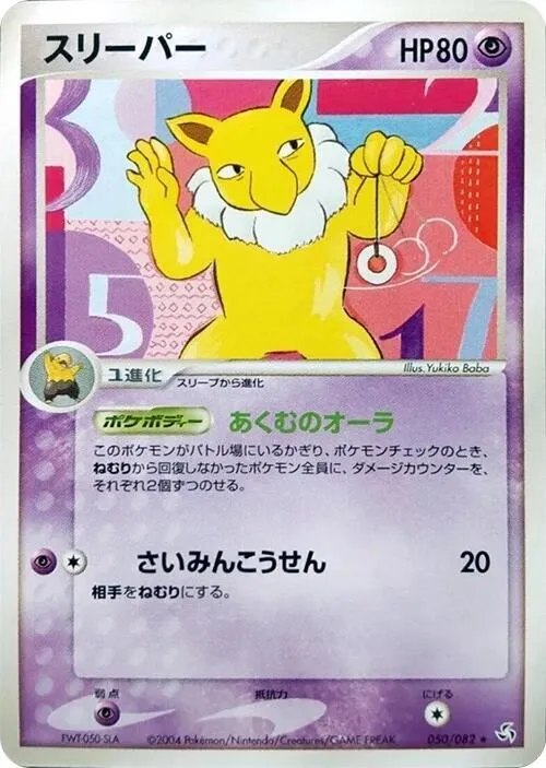 Front of Hypno 50, 伝説の飛翔 Japanese
