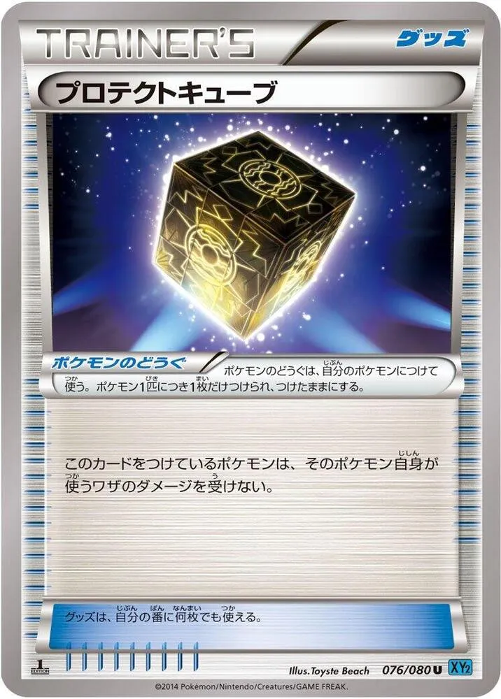 Front of Protection Cube 76, ワイルドブレイズ Japanese