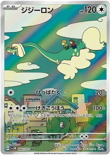 Drampa 83 $6.22