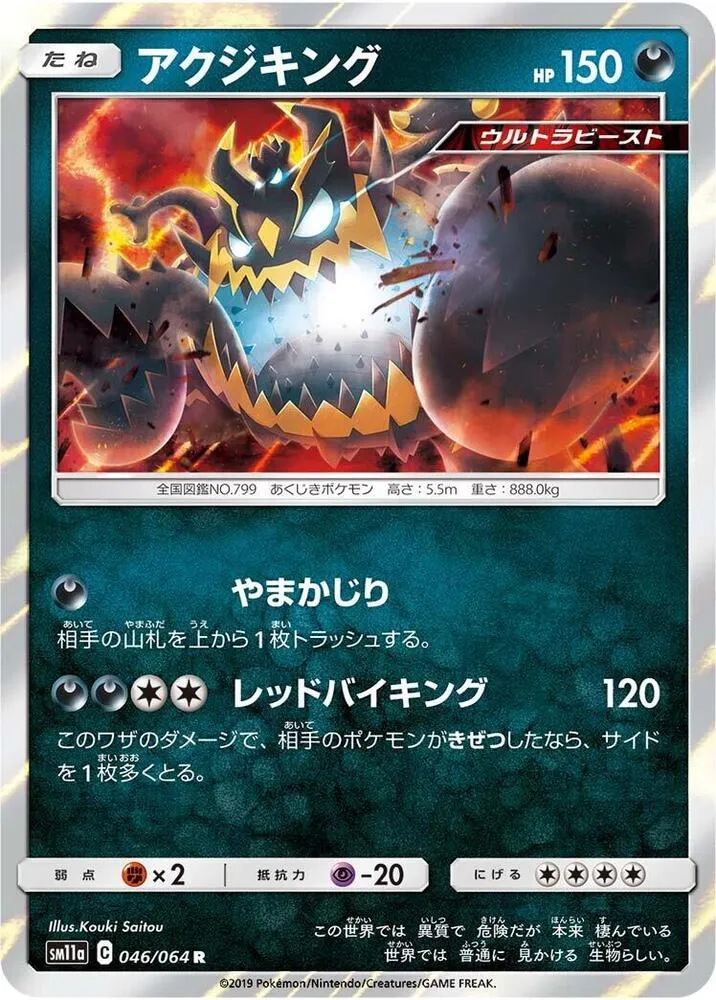 Front of Guzzlord 46, リミックスバウト Japanese