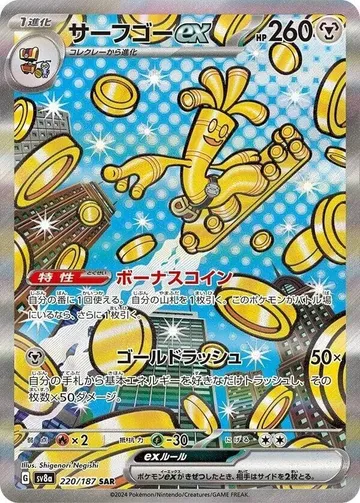 サーフゴーex 220 ₩8,525