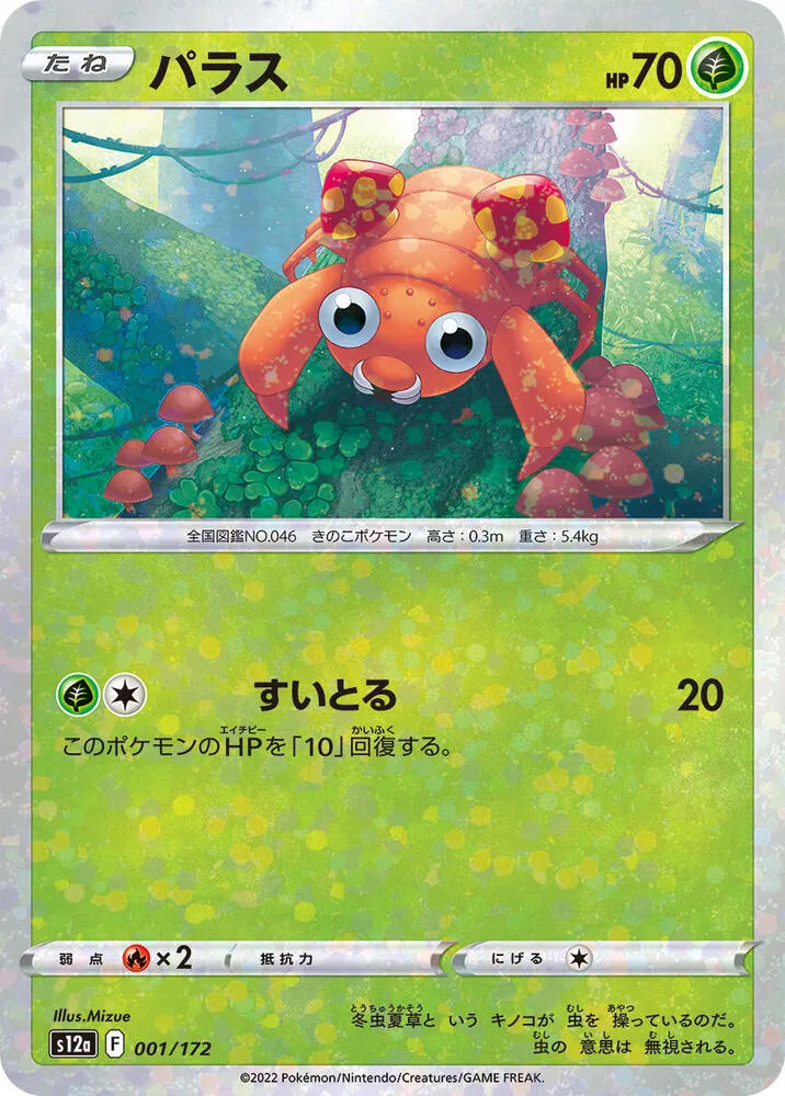 Front of Paras - 001/172 1 · Mirror, VSTARユニバース Japanese