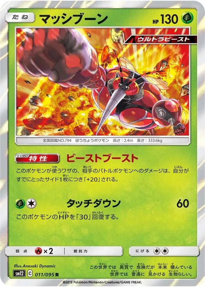 Front of Buzzwole 11, オルタージェネシス Japanese