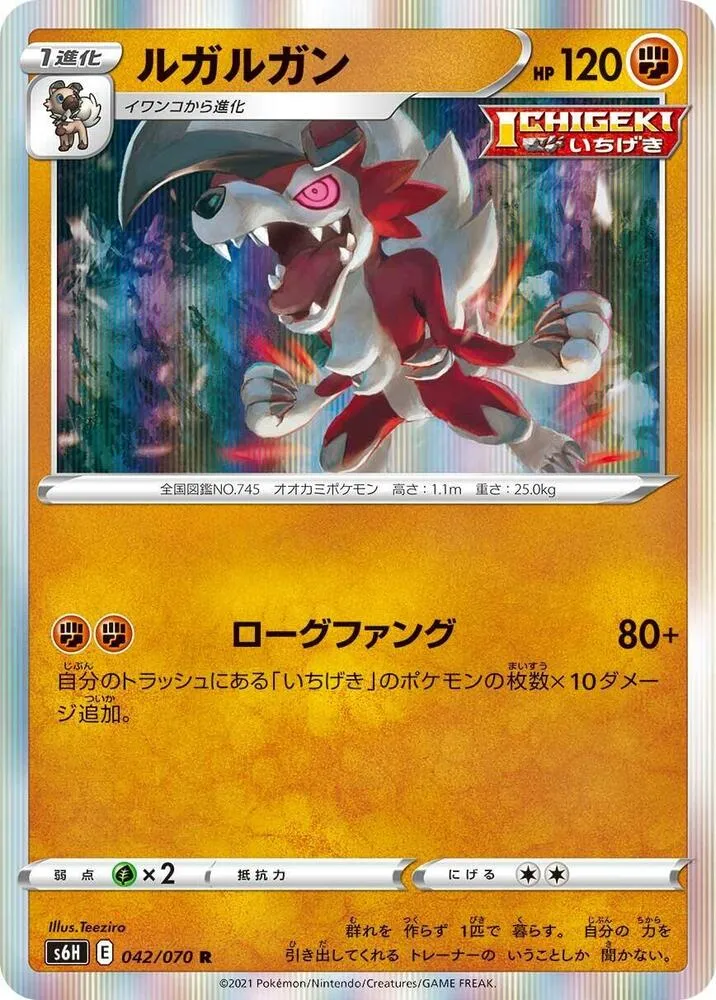 Front of Lycanroc 42, 白銀のランス Japanese