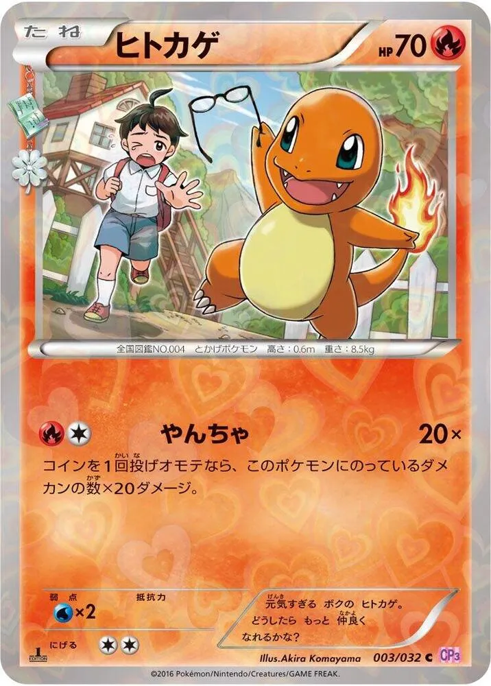 Front of Charmander 3, ポケキュンコレクション Japanese