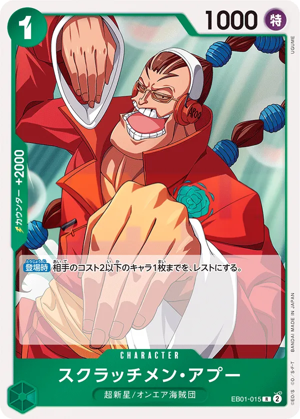 メモリアルコレクション 日本語版 スクラッチメン・アプー EB01-015 カード表面