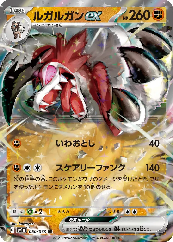 Front of Lycanroc ex 50, トリプレットビート Japanese