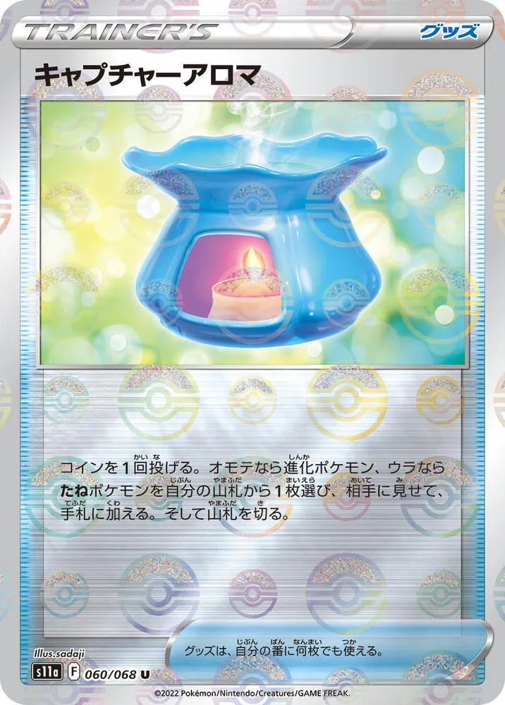 Front of Capturing Aroma (Poke Ball Pattern) 60, 白熱のアルカナ Japanese