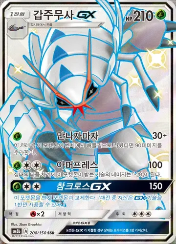 갑주무사 GX 208 ¥2,593