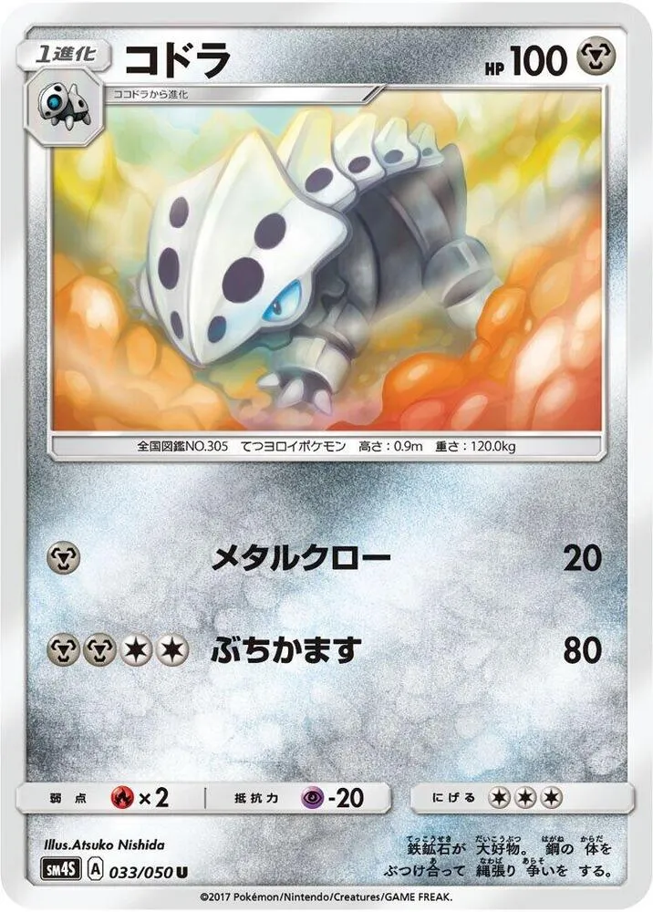 Front of Lairon 33, 覚醒の勇者 Japanese