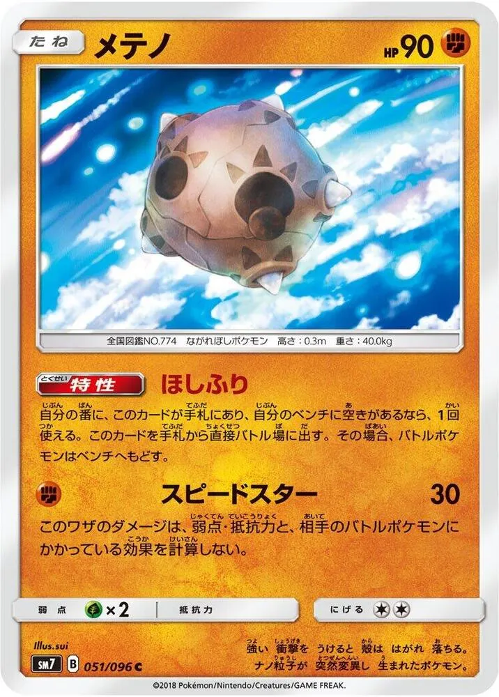 裂空のカリスマ 일본판 メテノ 51 카드 앞면