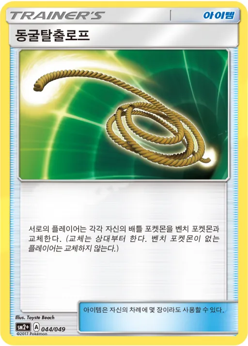 새로운 시련 韓国語版 동굴탈출로프 44 カード表面