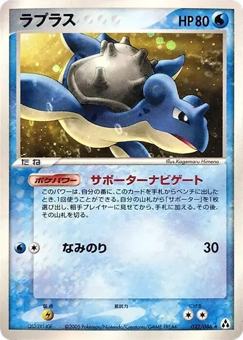 まぼろしの森 일본판 ラプラス 22 카드 앞면