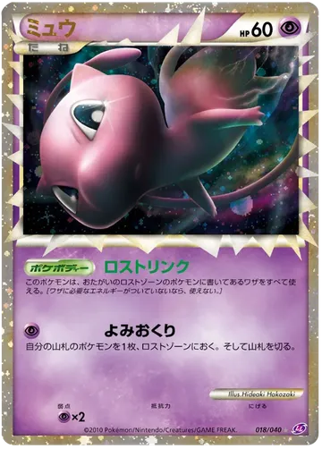 Mew 18
