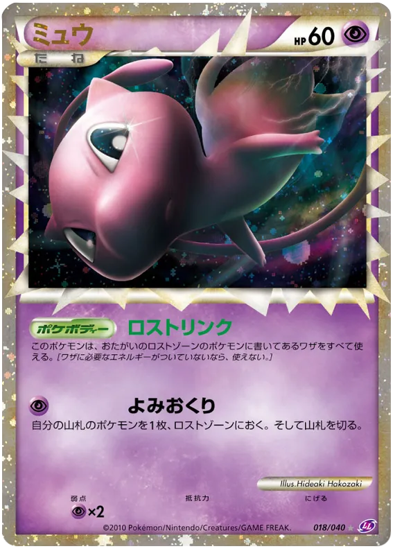 ロストリンク 일본판 ミュウ 18 카드 앞면