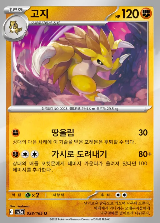 포켓몬 카드 151 韓国語版 고지 28 カード表面