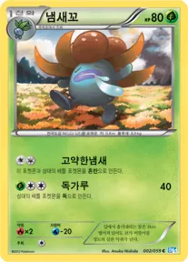 Front of 냄새꼬 2, 프리즈볼트 Korean