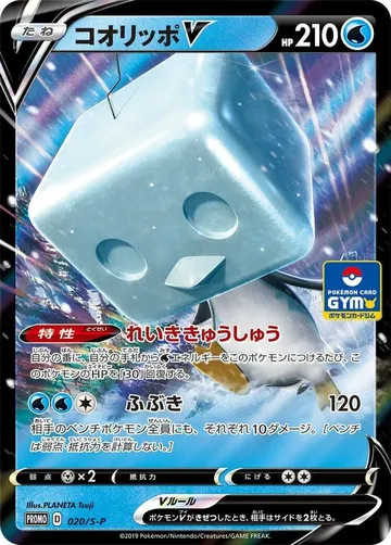 コオリッポV 20 ¥1,182