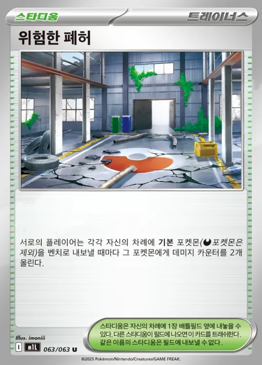 메가브레이브 韓国語版 위험한 폐허 63 カード表面