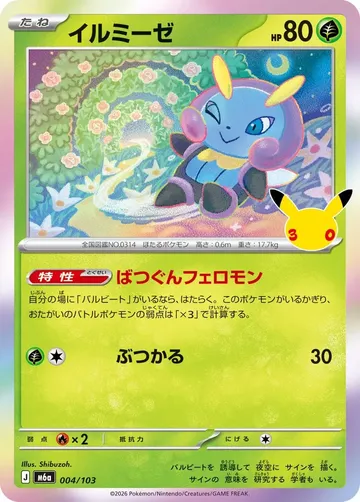 Illumise 4 $0.35