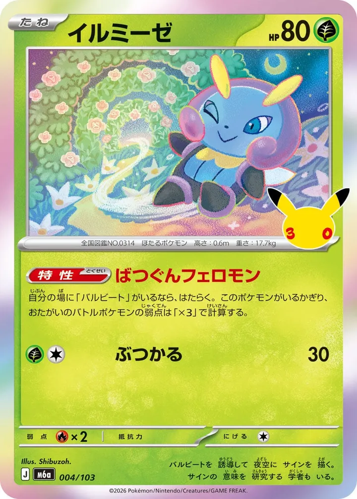 Front of Illumise 4, 30th CELEBRATION Japanese
