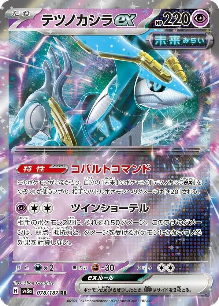 Front of Iron Crown ex 78, テラスタルフェスex Japanese