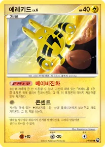 에레키드 19