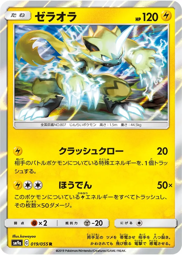 Front of Zeraora 19, ナイトユニゾン Japanese