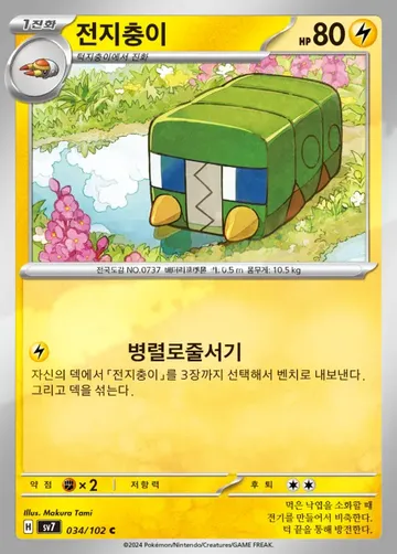 전지충이 34 ¥59