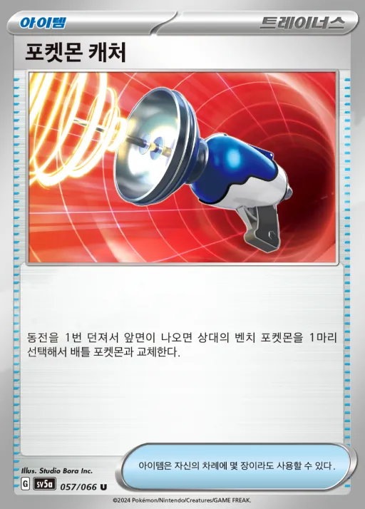 Front of 포켓몬 캐처 57, 크림슨헤이즈 Korean