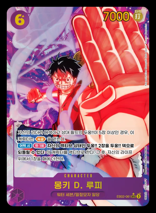 Front of 몽키 D. 루피 EB02-061 · Parallel, Anime 25th collection Korean