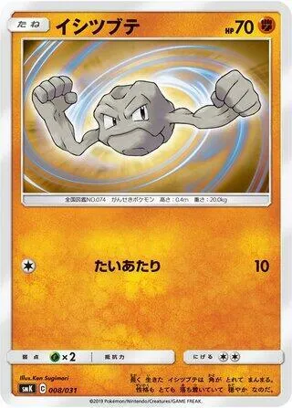 Front of Geodude 8, トレーナーバトルデッキ「ニビシティジムのタケシ」「ハナダシティジムのカスミ」 Japanese