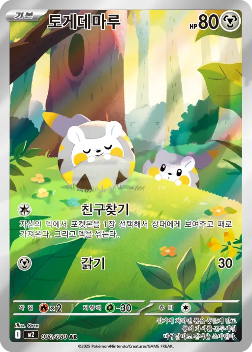 인페르노X 韓国語版 토게데마루 90 カード表面