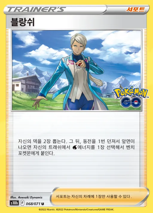 Pokémon GO 韓国語版 블랑쉬 68 カード表面
