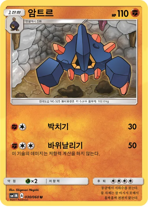Front of 암트르 30, 문 컬렉션 Korean