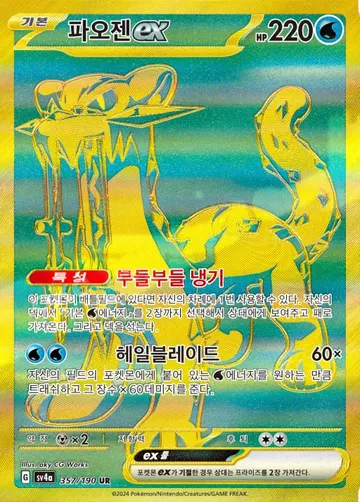 파오젠 ex 357 $6.71