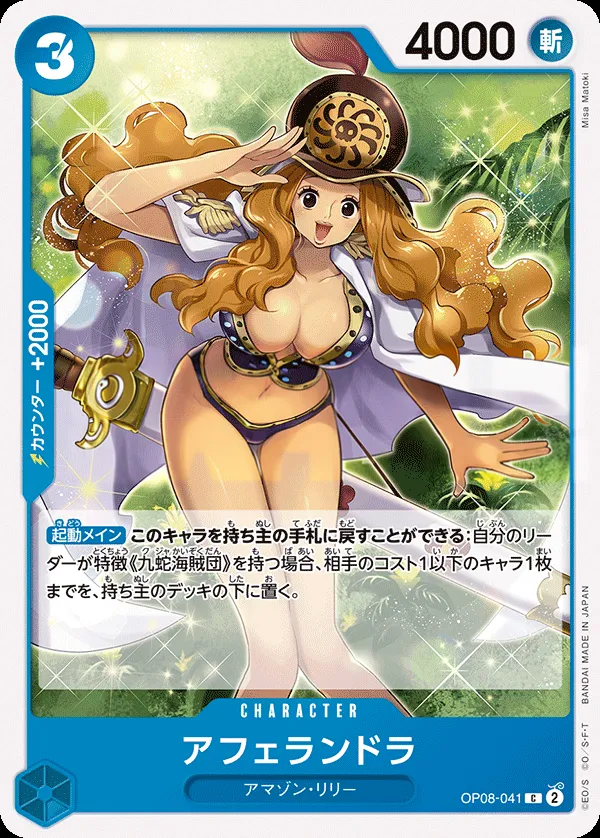 Front of アフェランドラ OP08-041, 二つの伝説 Japanese