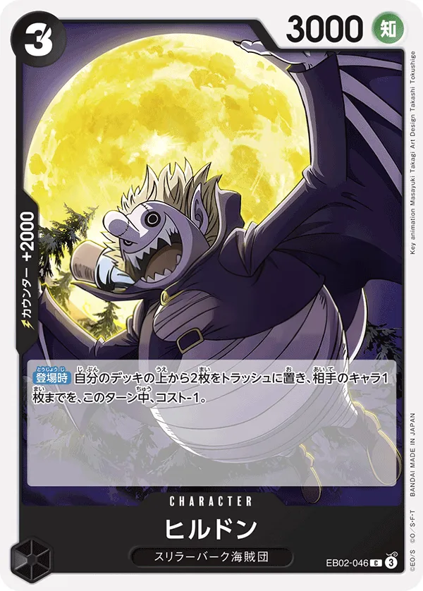 Front of ヒルドン EB02-046, Anime 25th collection Japanese